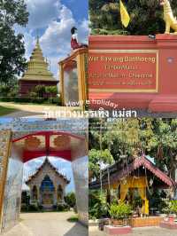 วัดสว่างบรรเทิง แม่ริม 🙏