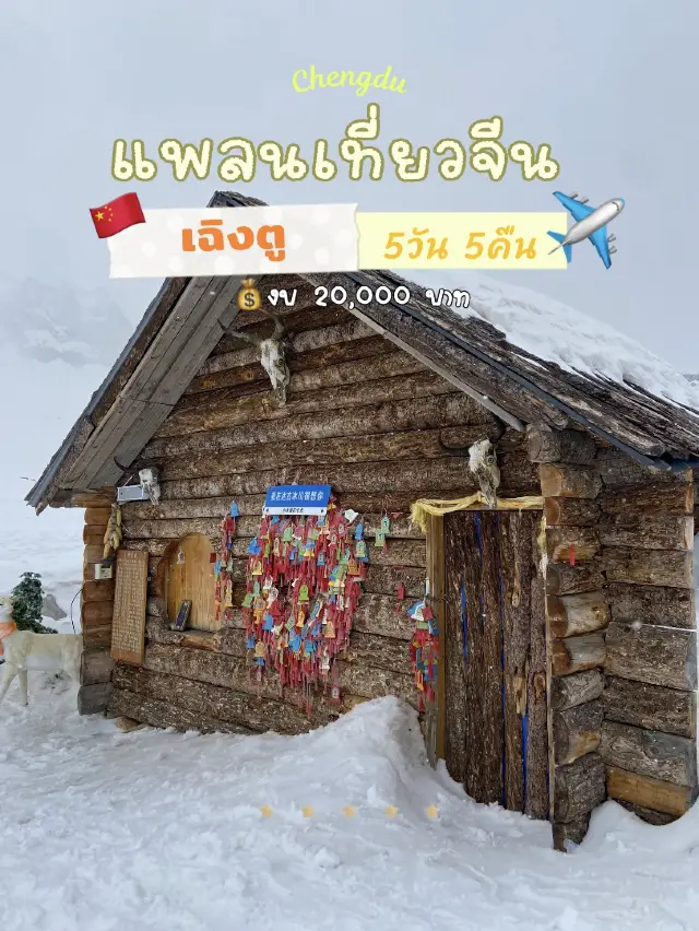 5-Day China Trip Plan with a Budget of 20,000 THB