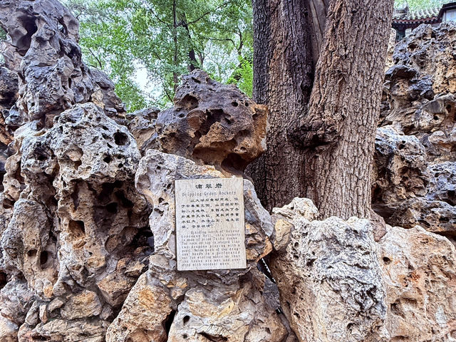 📍【北京 · 恭王府】 一日穿越王府時光，走進權傾一時的和珅宅邸。