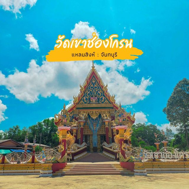 วัดเขาช่องโกรน