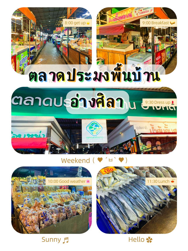 ตลาดประมงพื้นบ้าน อ่างศิลา