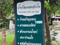 น้ำพุร้อนดอยสะเก็ด