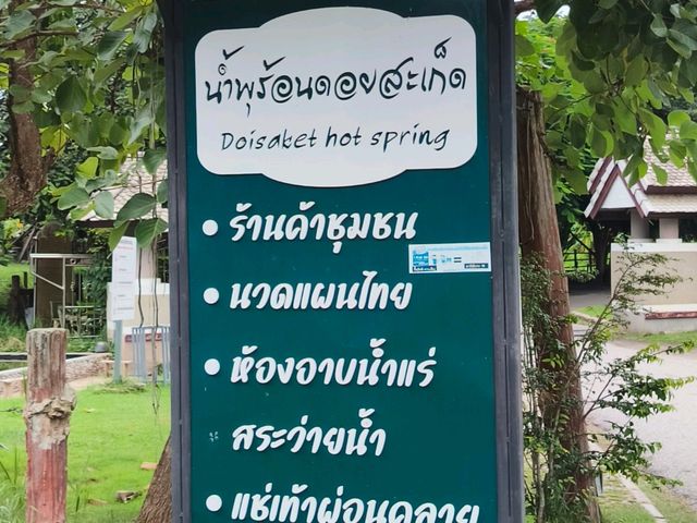 น้ำพุร้อนดอยสะเก็ด