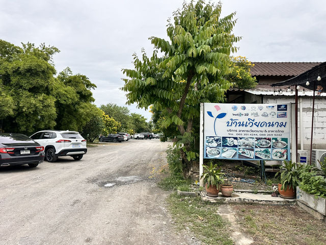 ร้านบ้านเวียดนาม คลอง 4