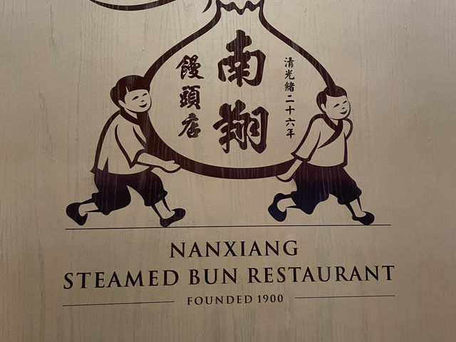 Nanxiang Steamed Bun Restaurant  Nanxiang Steamed Bun Restaurant
