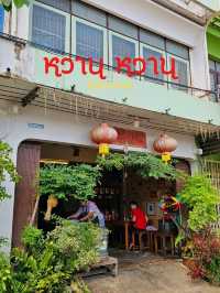 หวาน หวาน ไอติมกะทิสด 🍨