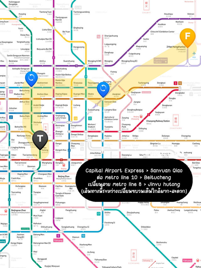 ที่พักปักกิ่ง 🫶🏻 ใกล้สถานีแค่ ~100เมตร ที่พักปักกิ่ง 🫶🏻 ใกล้สถานีแค่ ~100เมตร