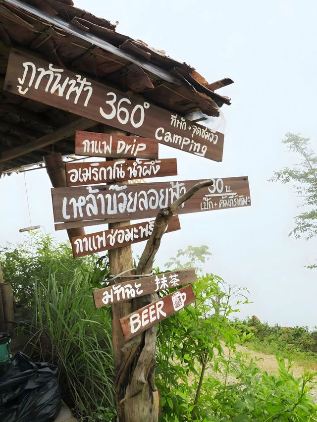 🛤ภูทัพฟ้า 360 องศา