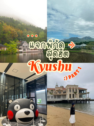 分享九州熱門旅遊景點 Part 1