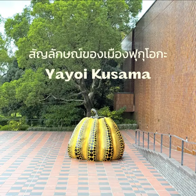 去與福岡市的象徵——波點南瓜拍照吧！