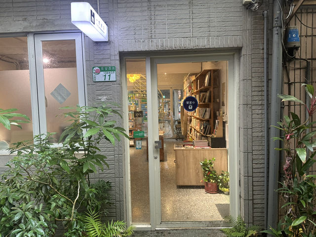 室內文青書店打卡指南📚 一間書屋 室內文青書店打卡指南📚 一間書屋