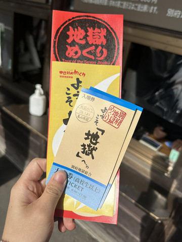 別府地獄めぐり。 | Trip.com 別府