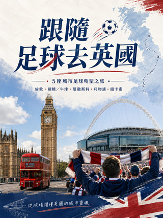 A Football Journey to the UK.