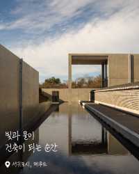 제주의 자연 속에서 만나는 안도 타다오의 건축, 본태박물관