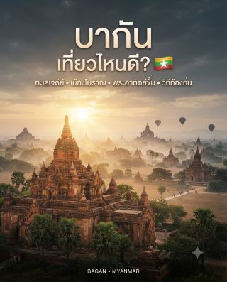 蒲甘🇲🇲是一座古城，它的魅力只有親眼所見才能體會。