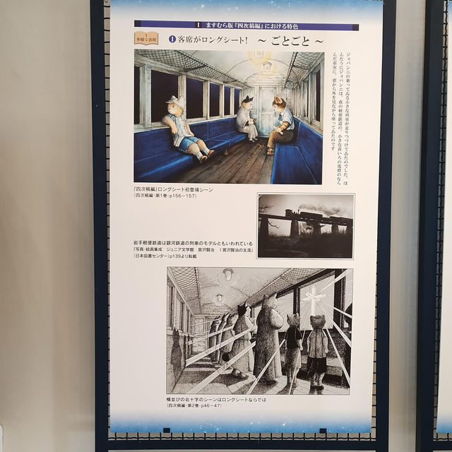Miyazawa Kenji Ihatov Center, Hanamaki 🇯🇵