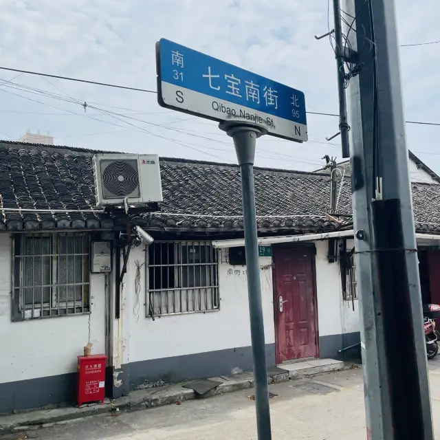 Qibao Ancient Town 