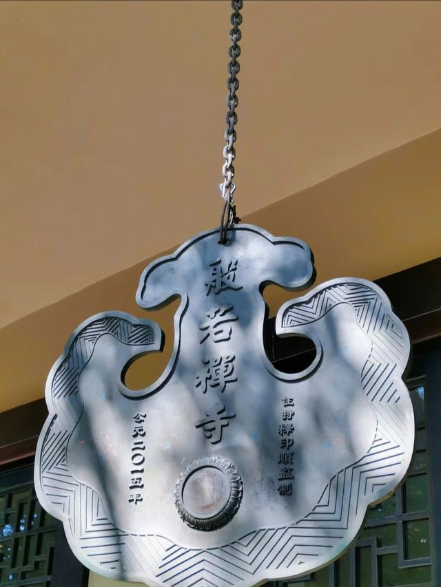 般若禪寺