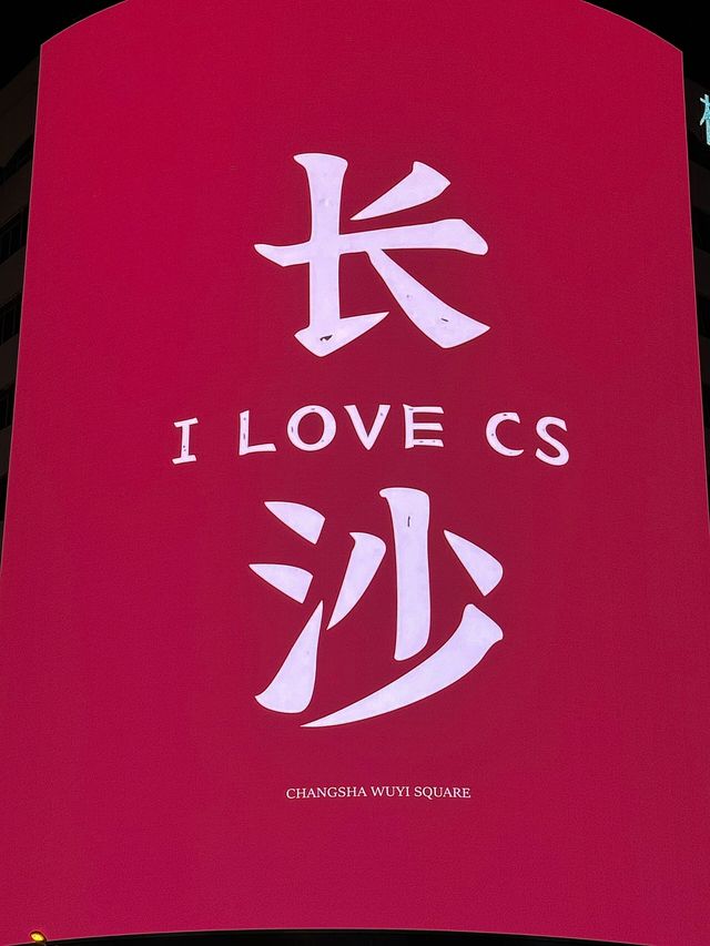 長沙citywalk，為了這14圖我從北京飛來