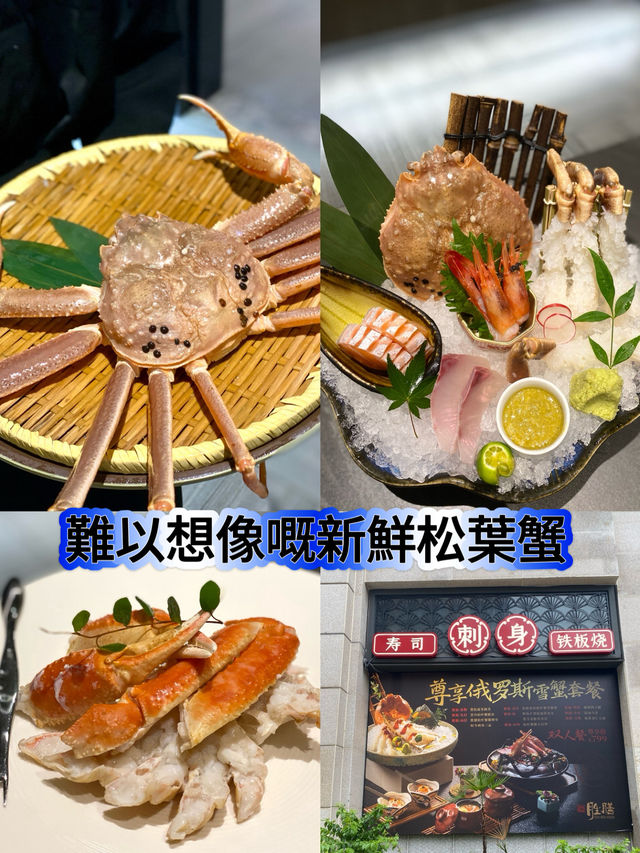勁新鮮松葉蟹