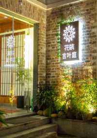 【隱世於潮宗街的寧靜民宿】