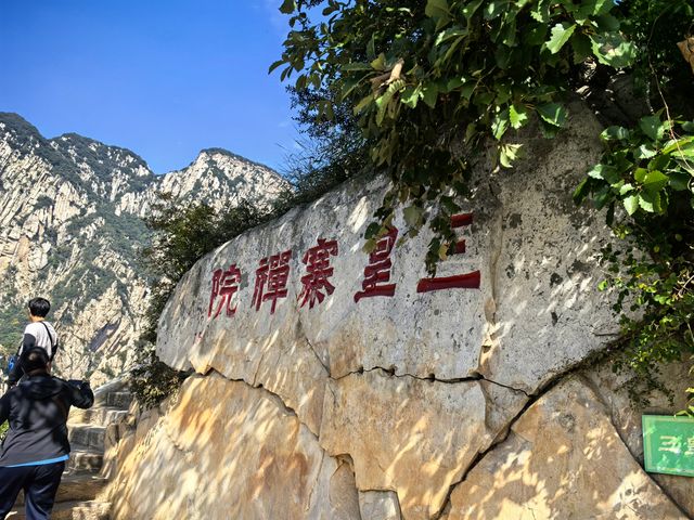 登封·三皇寨。