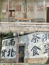 迄今為止我最喜歡的古鎮出現了。