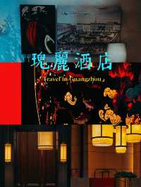 風格奢華現代體驗高級貼心選瑰麗肯定沒錯啦！