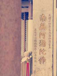タイトル：「厦门南普陀寺完全ガイド！静寂と美しさが织りなす圣地へ」​​
