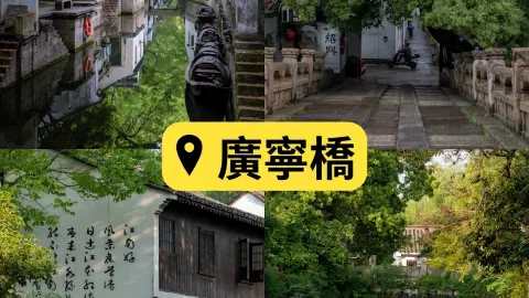 紹興は江南地方の象徴と言われている。 — traveler post in 紹興