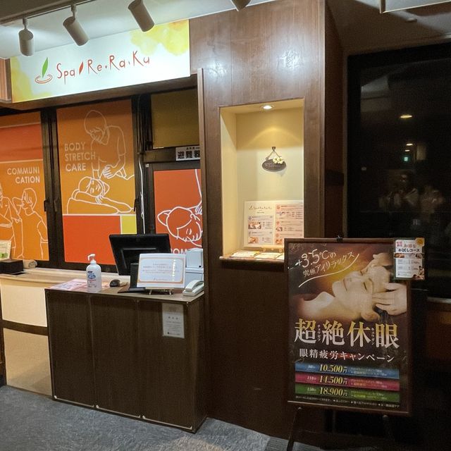 なごみの湯
