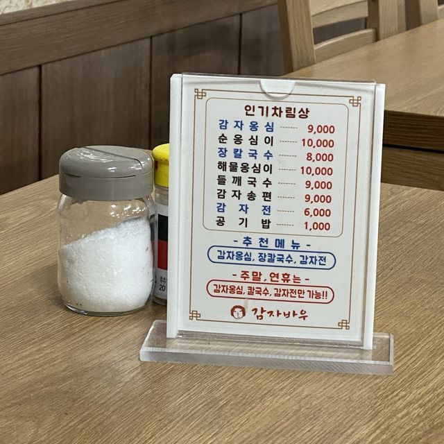 감자옹심이가 유명한 강원도 맛집, “감자바우” 🥔