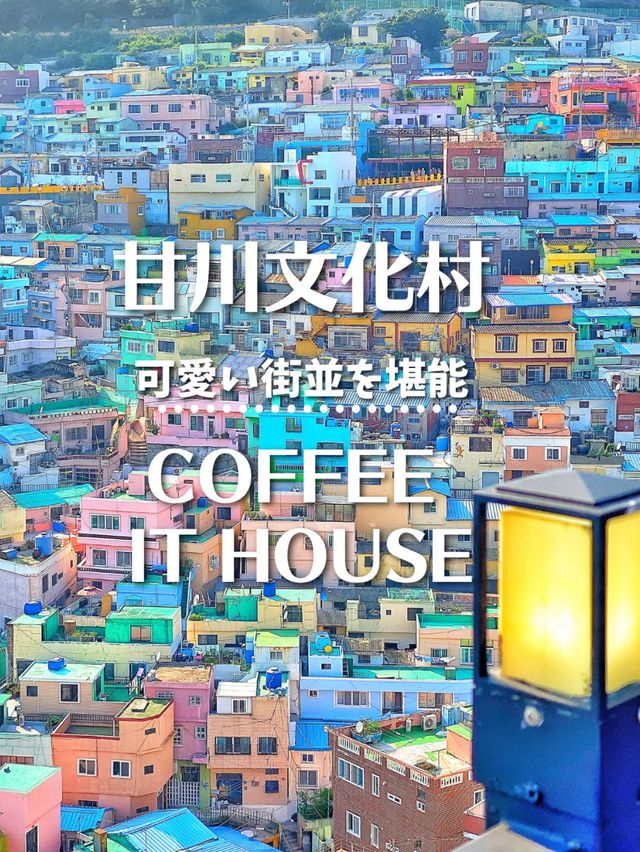 【韓国旅行】釜山・甘川文化村カフェ🩵間近に見える絶景に感動✨