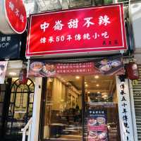 台北🍢🍥🍘傳承五十年的傳統小吃📍 中崙甜不辣（民生店）