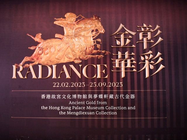 香港故宮 | 金彰華彩古代金器展