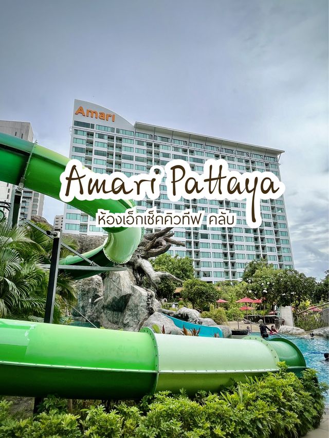 พักห้อง Executive Club ที่ Amari Pattaya
