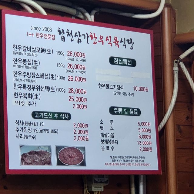 진해 소고기 맛집, 합천삼가한우식육식당