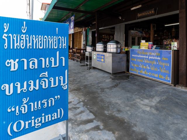 ซาลาเปาทับหลี "เจ้าแรก" ของอร่อยเมืองระนอง