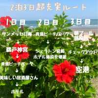 【宮崎】2泊3日の充実旅行♡