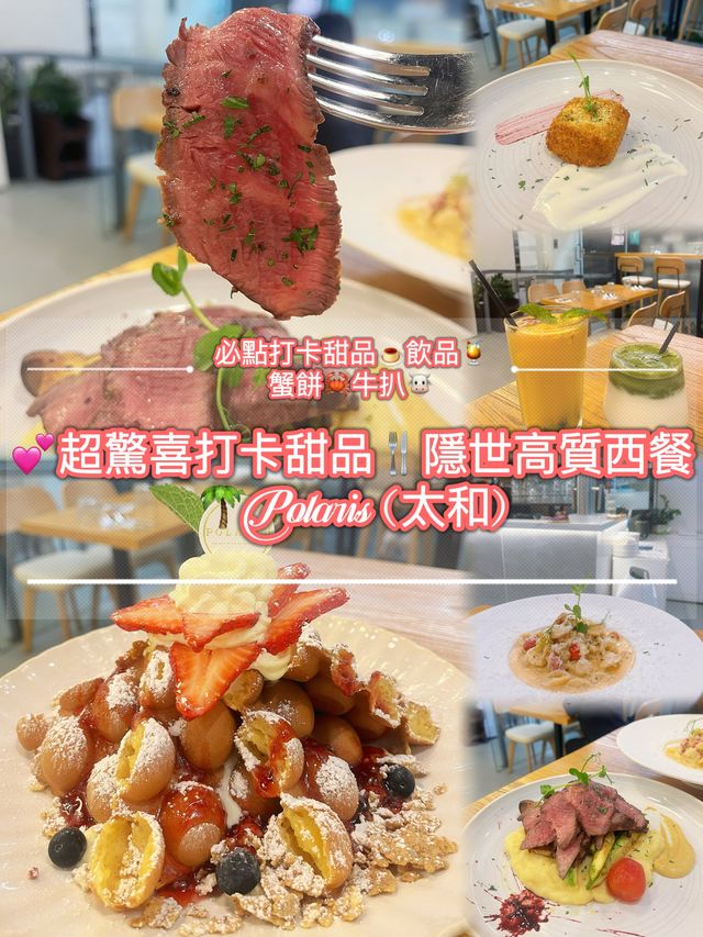 💕超驚喜打卡甜品🍨隱世高質西餐🥩