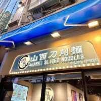 尖沙嘴抵食小店｜銘興山西刀削麵戈