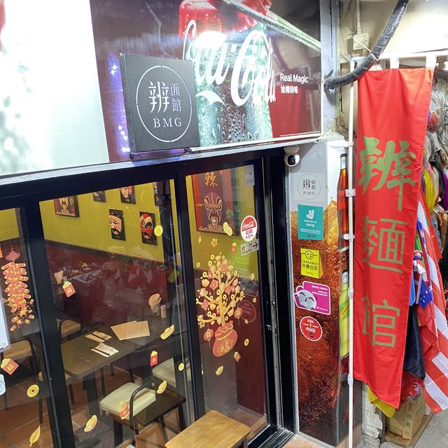 ［辨面館］- 中環排檔中的驚喜🥳