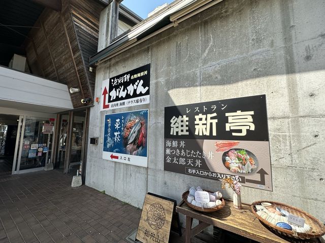 山口・萩。道の駅『萩しーまーと』