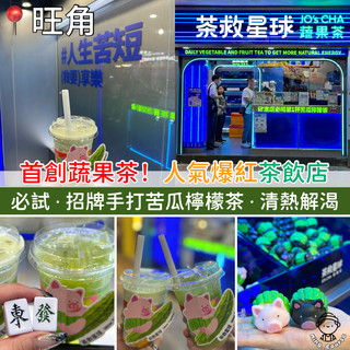 首創蔬果茶！人氣爆紅茶飲店