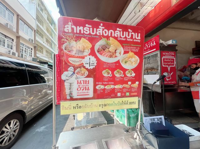 นายอ้วน เสาชิงช้า
