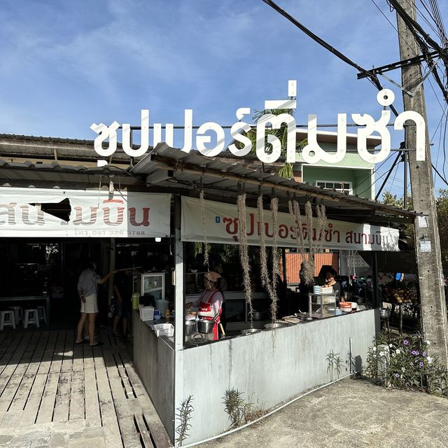 ซุปเปอร์ติ่มซำสนามบินภูเก็ต รองท้องก่อนบิน