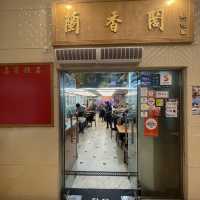《蘭香閣》澳門的懷舊味道