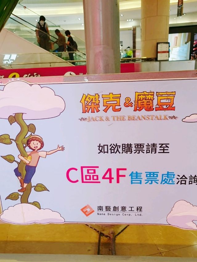 高雄大樹-超巨大立體旋轉溜滑梯|傑克&魔豆|（4樓高的大滑梯）