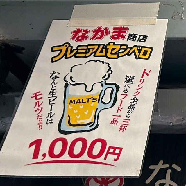【沖縄県/那覇市】なかま商店