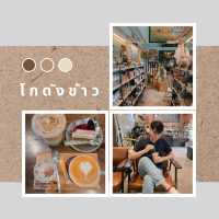 โกดังข้าวคาเฟ่เลิงนกทา